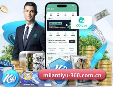 米兰体育下载 APP 界面